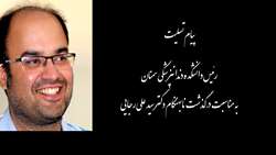 پیام تسلیت